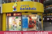 童装店新闻爆料内容,家长需警惕！