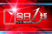 广东省今日一线爆料新闻,最新爆料揭示惊人内幕