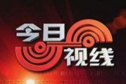 电视台最新爆料,电视台最新爆料，带你走进事件背后真相