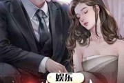 娱乐圈的吃瓜影帝笔趣阁小说,娱乐圈幕后风云录