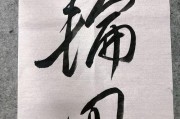 今日书法热点爆料最新,揭秘今日热点爆料背后的书法传奇