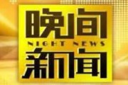 南方1台在线直播观看,精彩瞬间尽收眼底