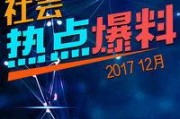 社会热点爆料视频下载,视频爆料背后的真相与反思