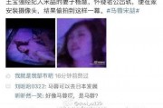 宋喆爆料马蓉的视频是真的吗,宋喆爆料马蓉视频真实性揭秘