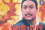 再向虎山行 在线观看,勇闯险境，再战江湖！